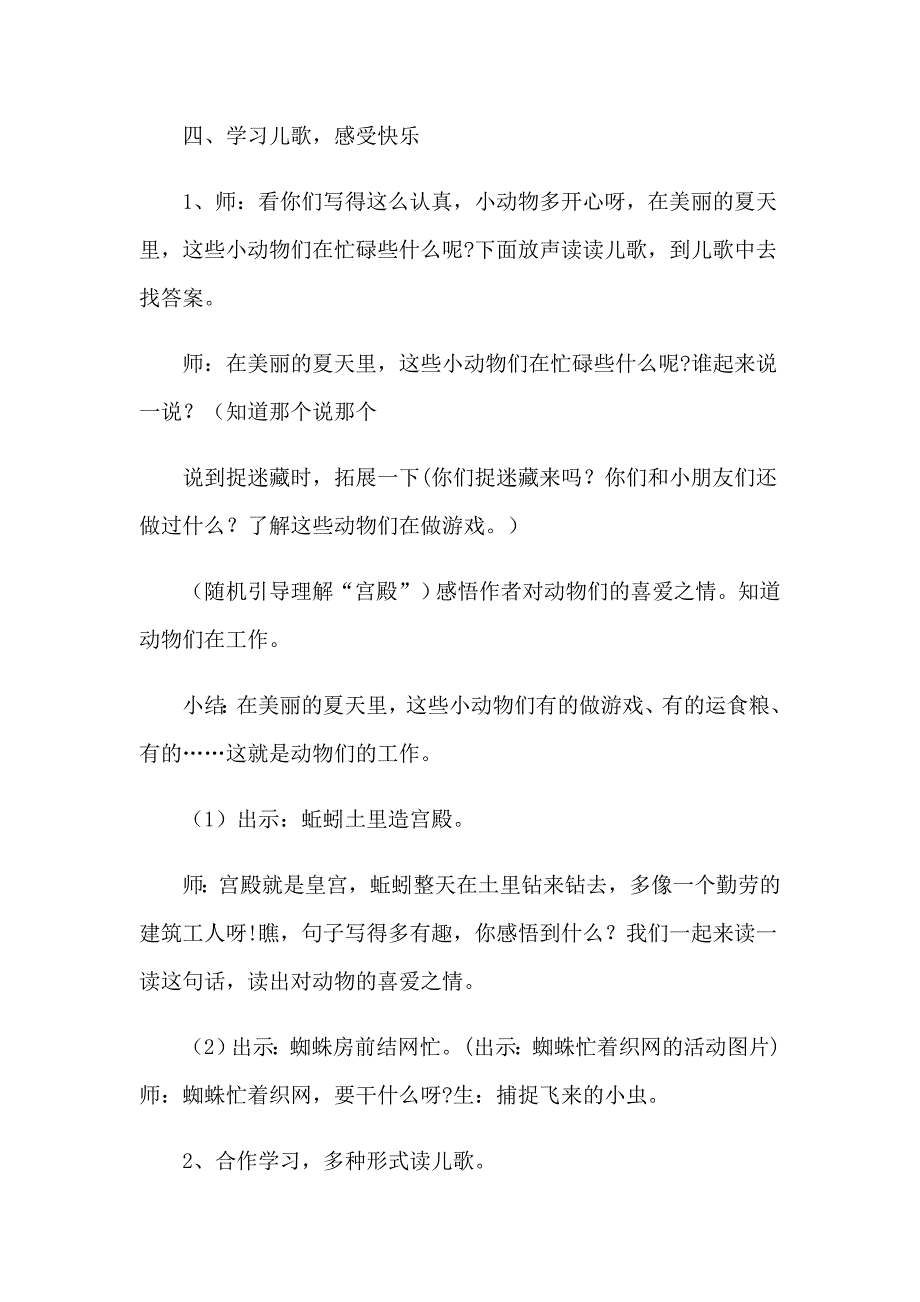 （精选）《动物儿歌》教学设计_第3页