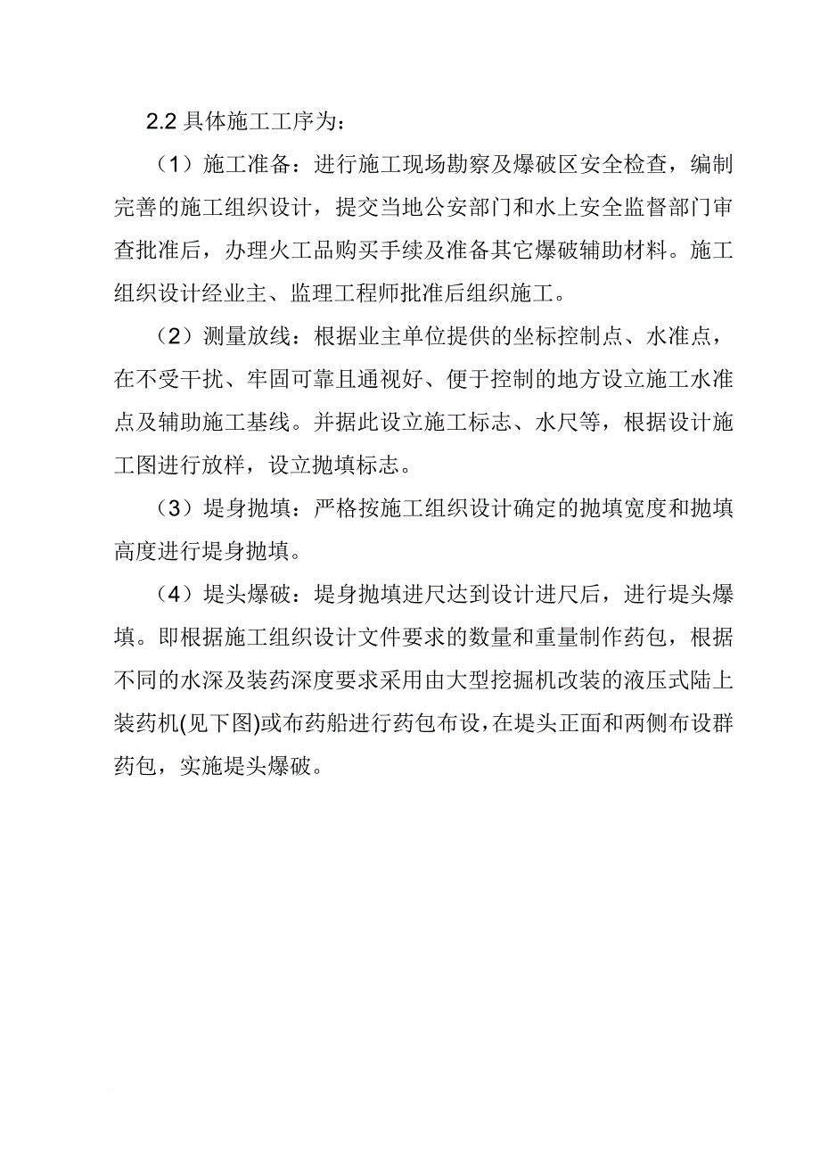 p爆破挤淤施工方案_第4页