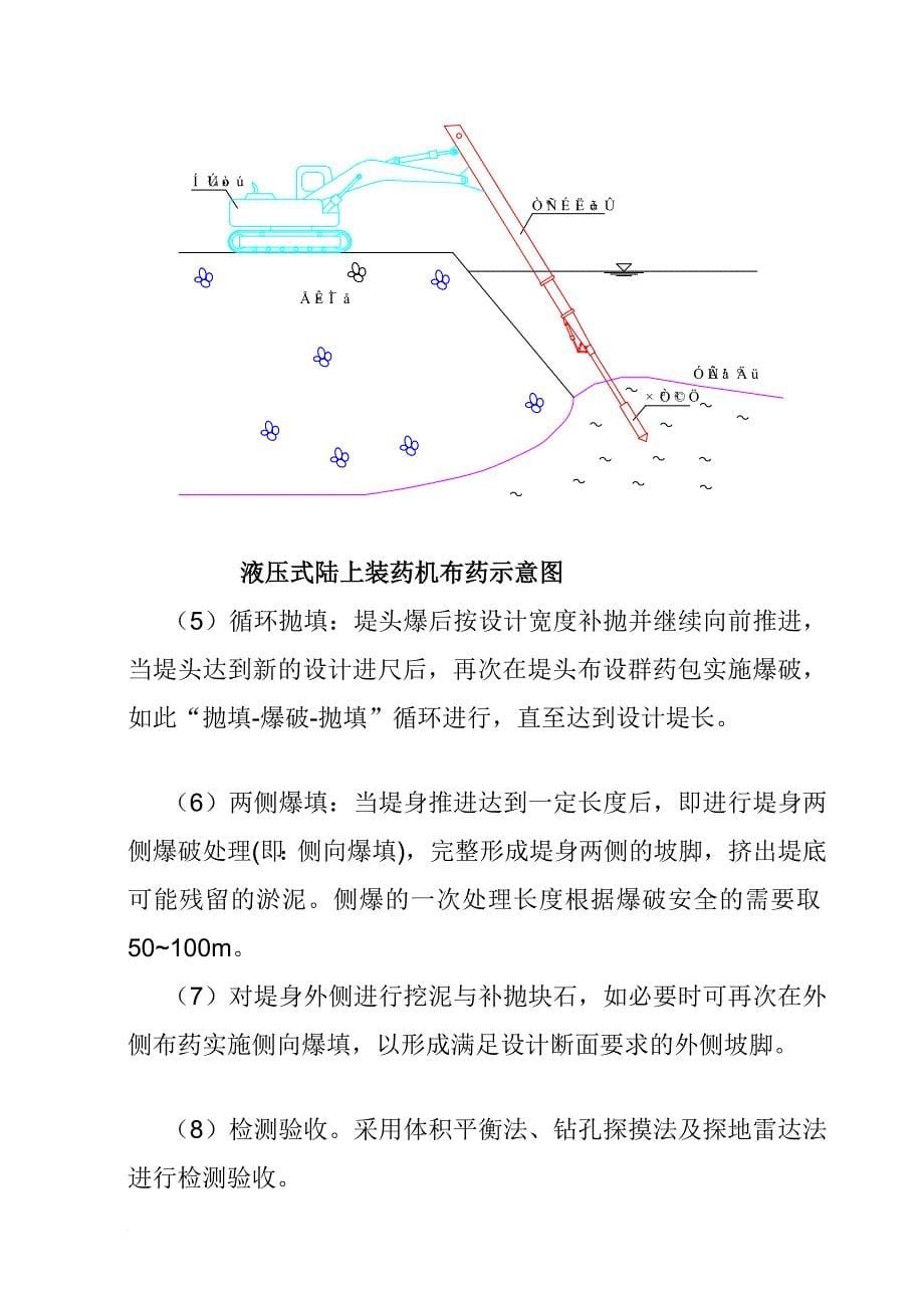 p爆破挤淤施工方案_第5页