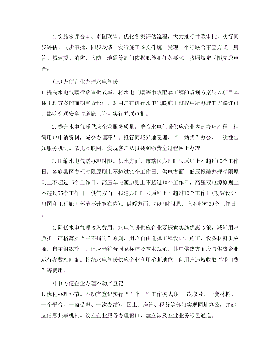 优质3篇深化放管服改革优化营商环境工作方案_第3页