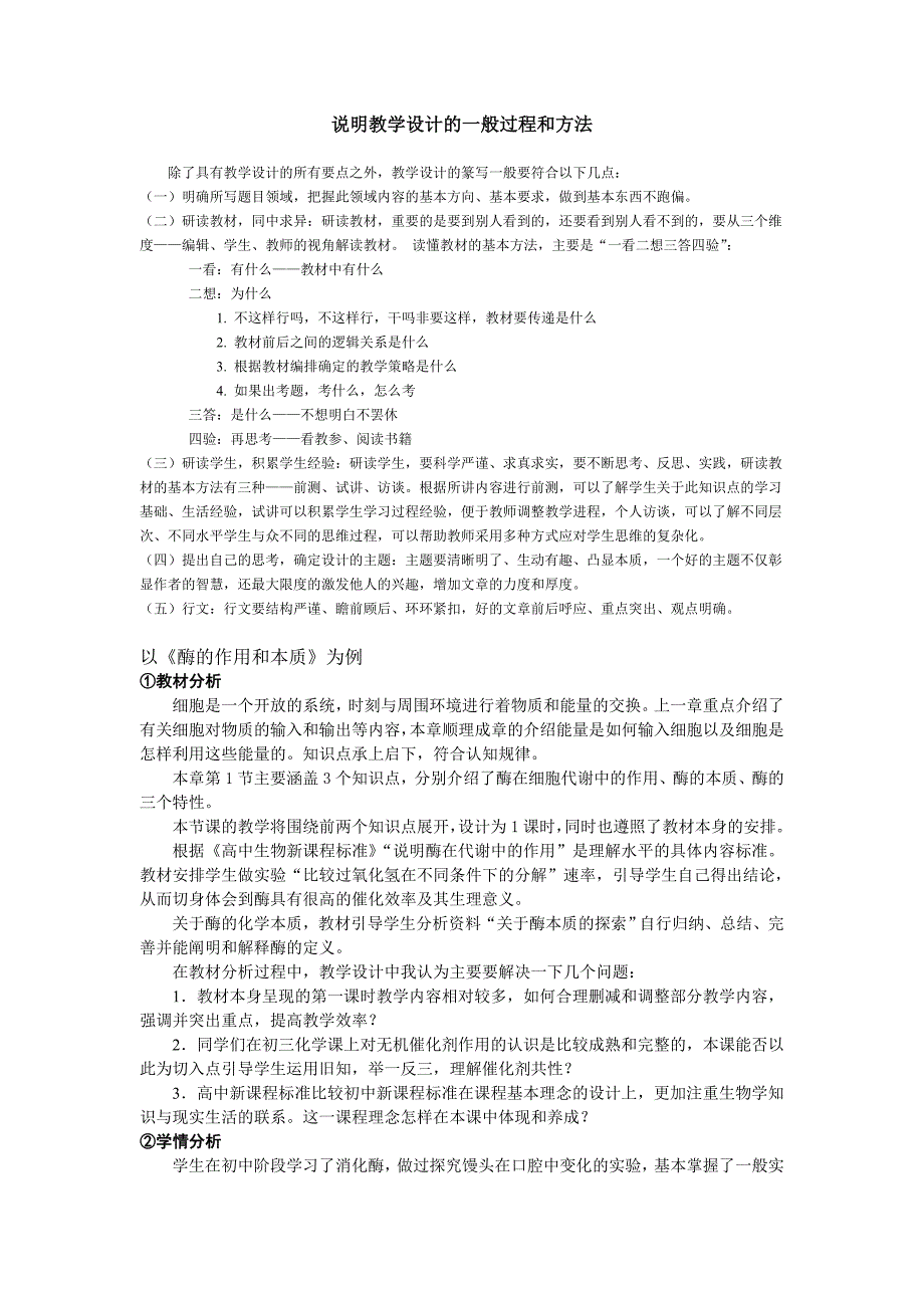 中学生物学教学设计与案例分析_第1页