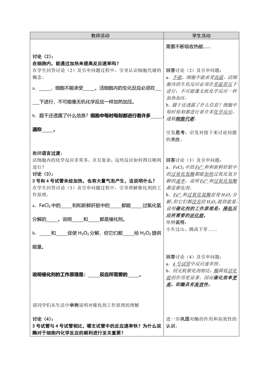 中学生物学教学设计与案例分析_第4页