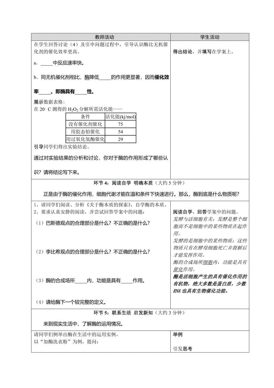 中学生物学教学设计与案例分析_第5页