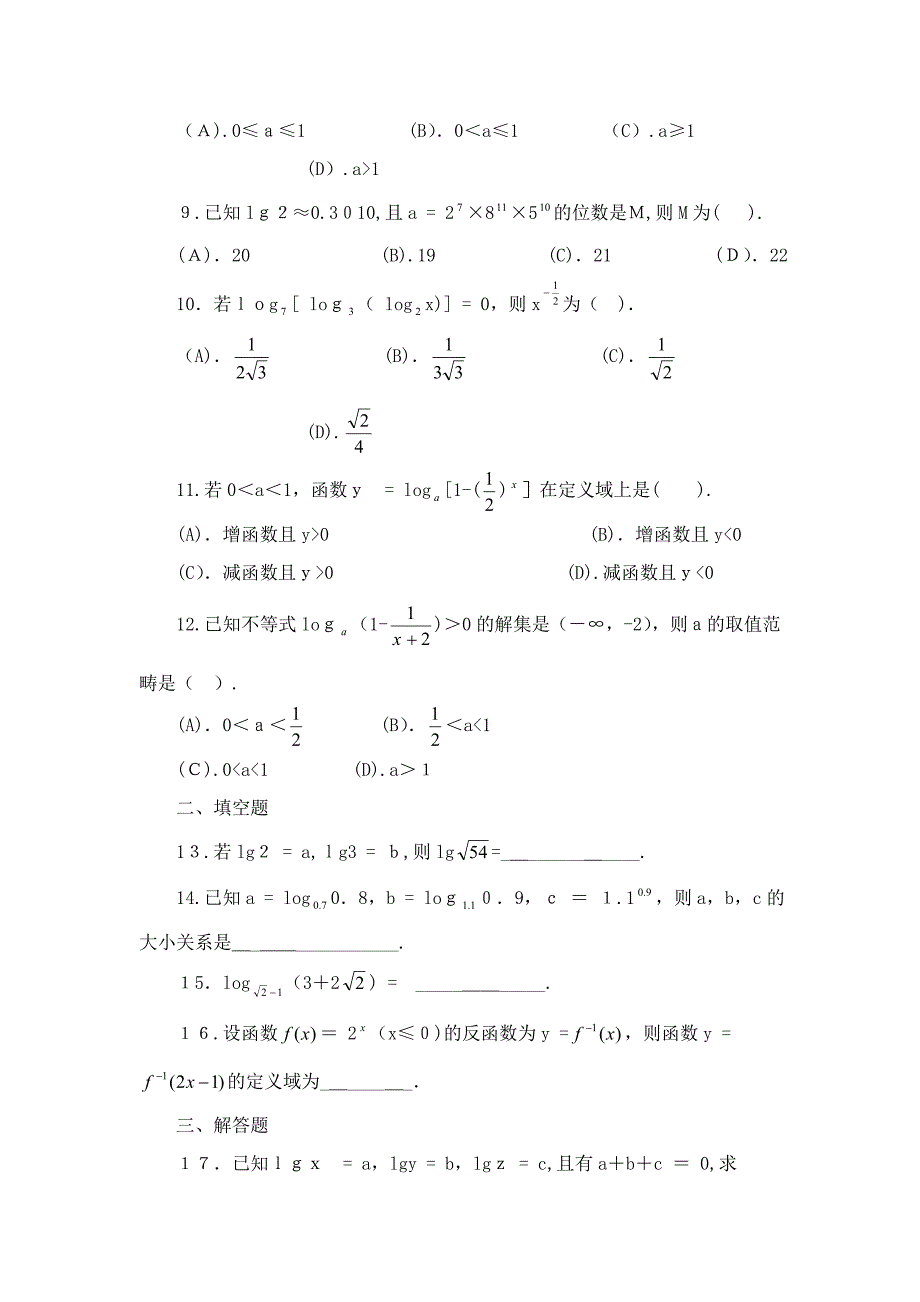 高一对数与对数函数练习题及答案_第2页