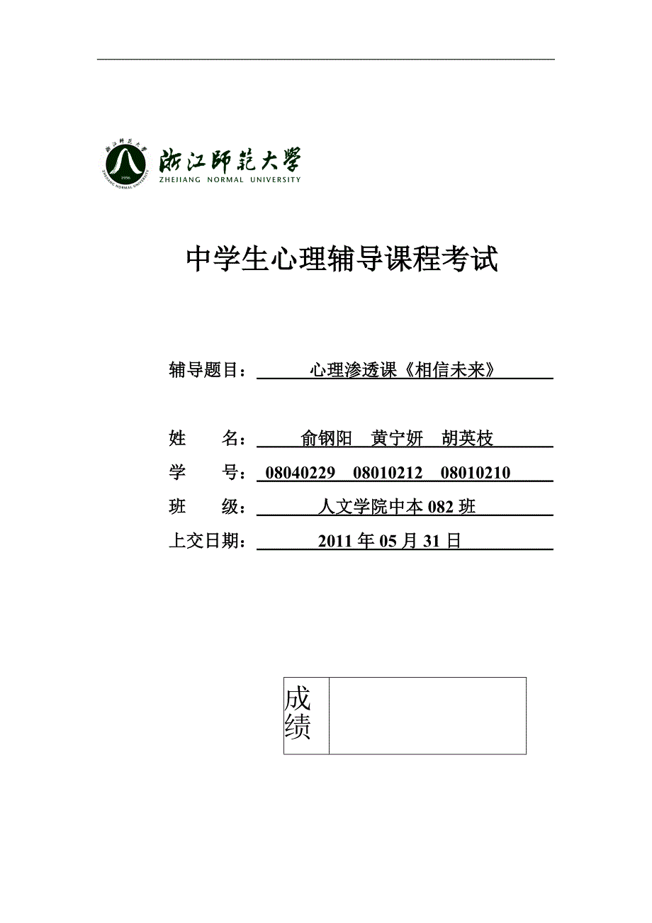 中学生心理辅导总结.doc_第1页