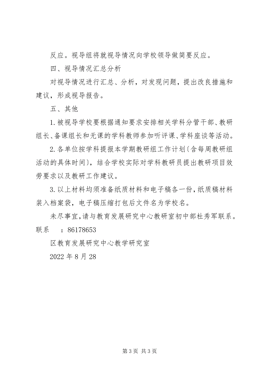 2023年县教研室玉湖中学视导工作小记.docx_第3页