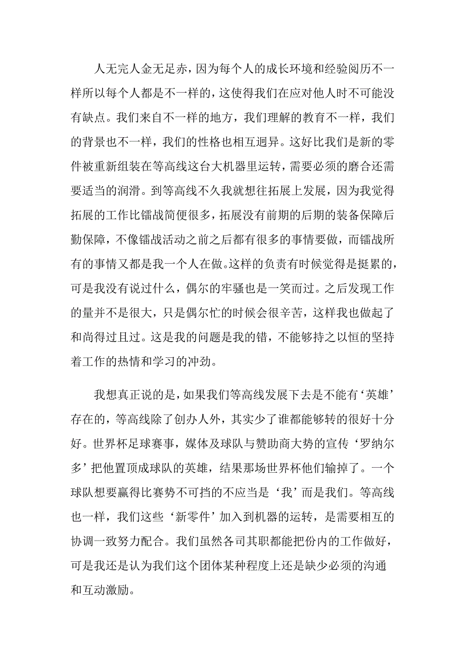 工作自我鉴定模板汇总七篇【精选】_第4页