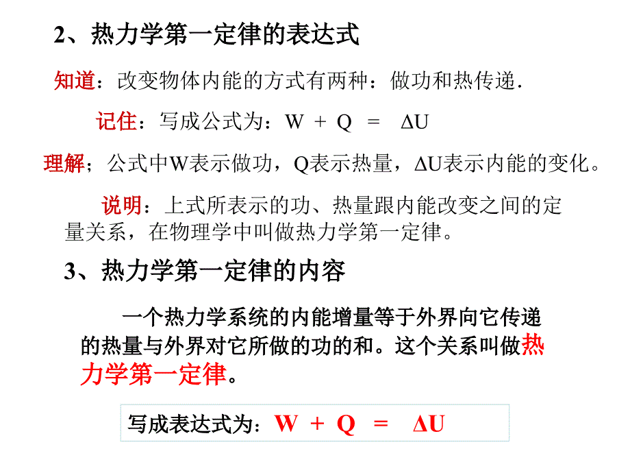 高二物理热力学第一定律.ppt_第2页