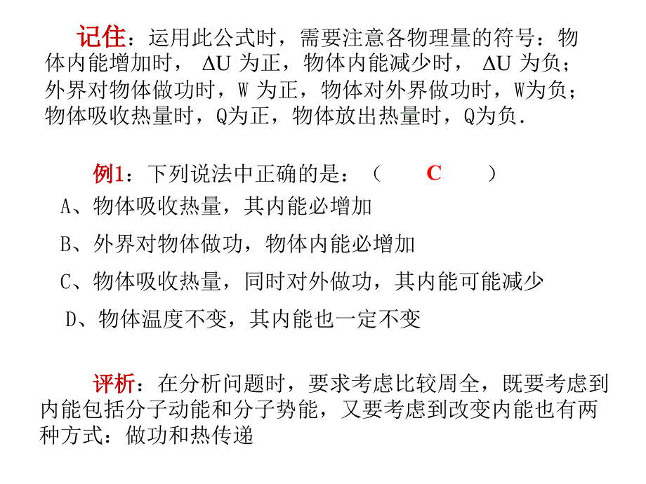 高二物理热力学第一定律.ppt_第3页