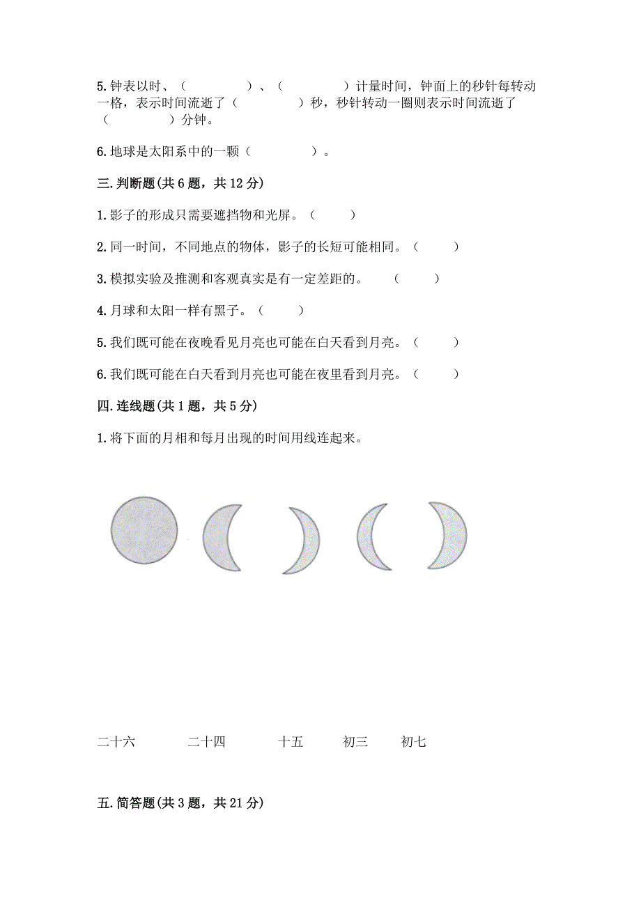 教科版三下科学第三单元-太阳、地球和月球-测试题附参考答案【考试直接用】.docx_第2页