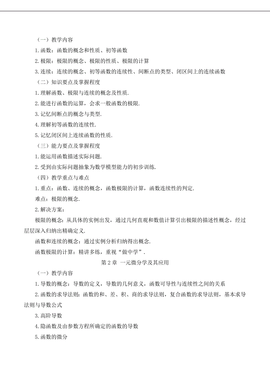 计算机数学基础课程教学大纲_第2页