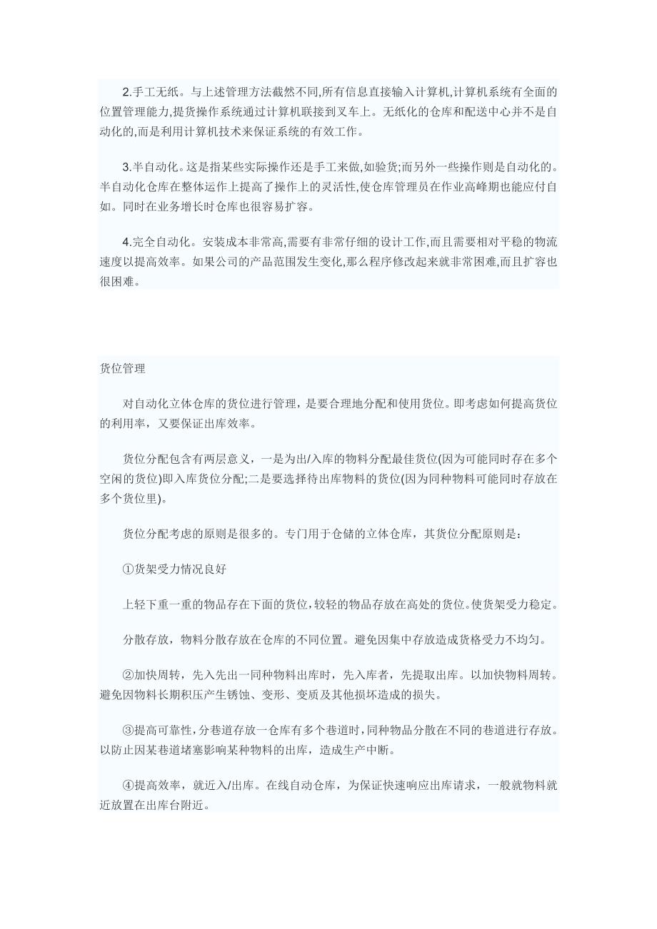 有关仓储的知识.doc_第2页