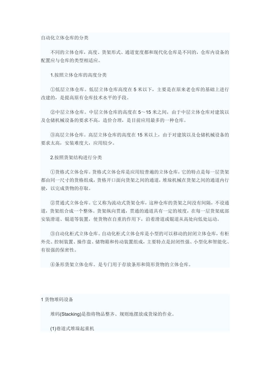 有关仓储的知识.doc_第3页