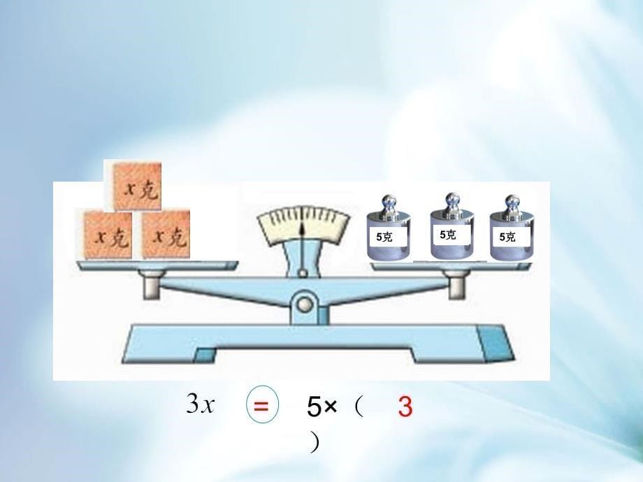 【北师大版】数学四年级下册：5.5解方程二ppt课件1_第5页