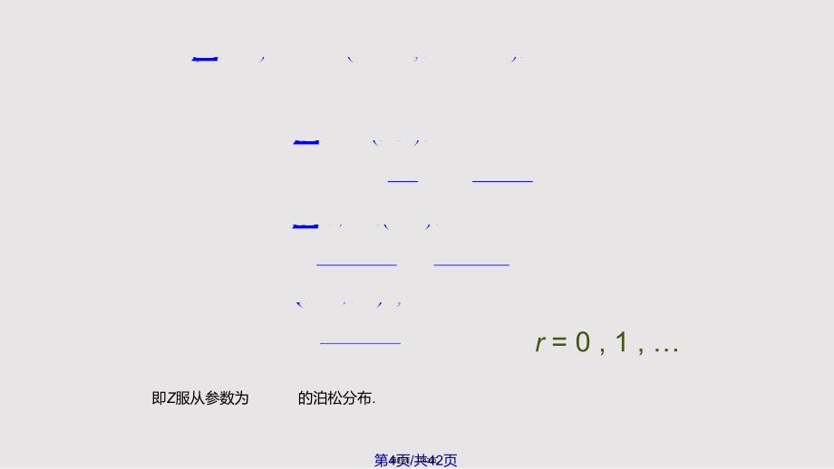 CH节两个随机变量的函数的分布实用教案_第4页