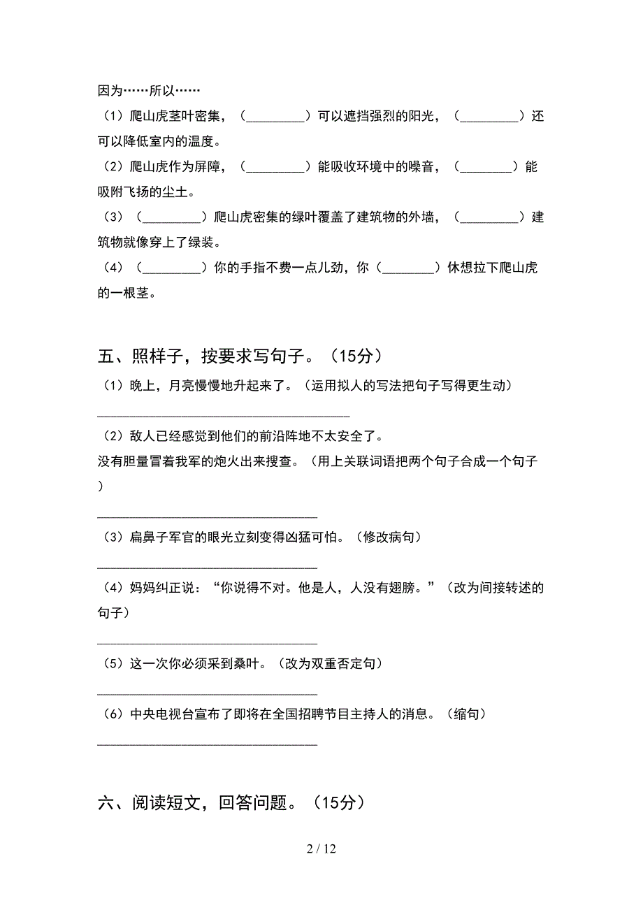 部编版四年级语文下册二单元试题A4版(2套).docx_第2页