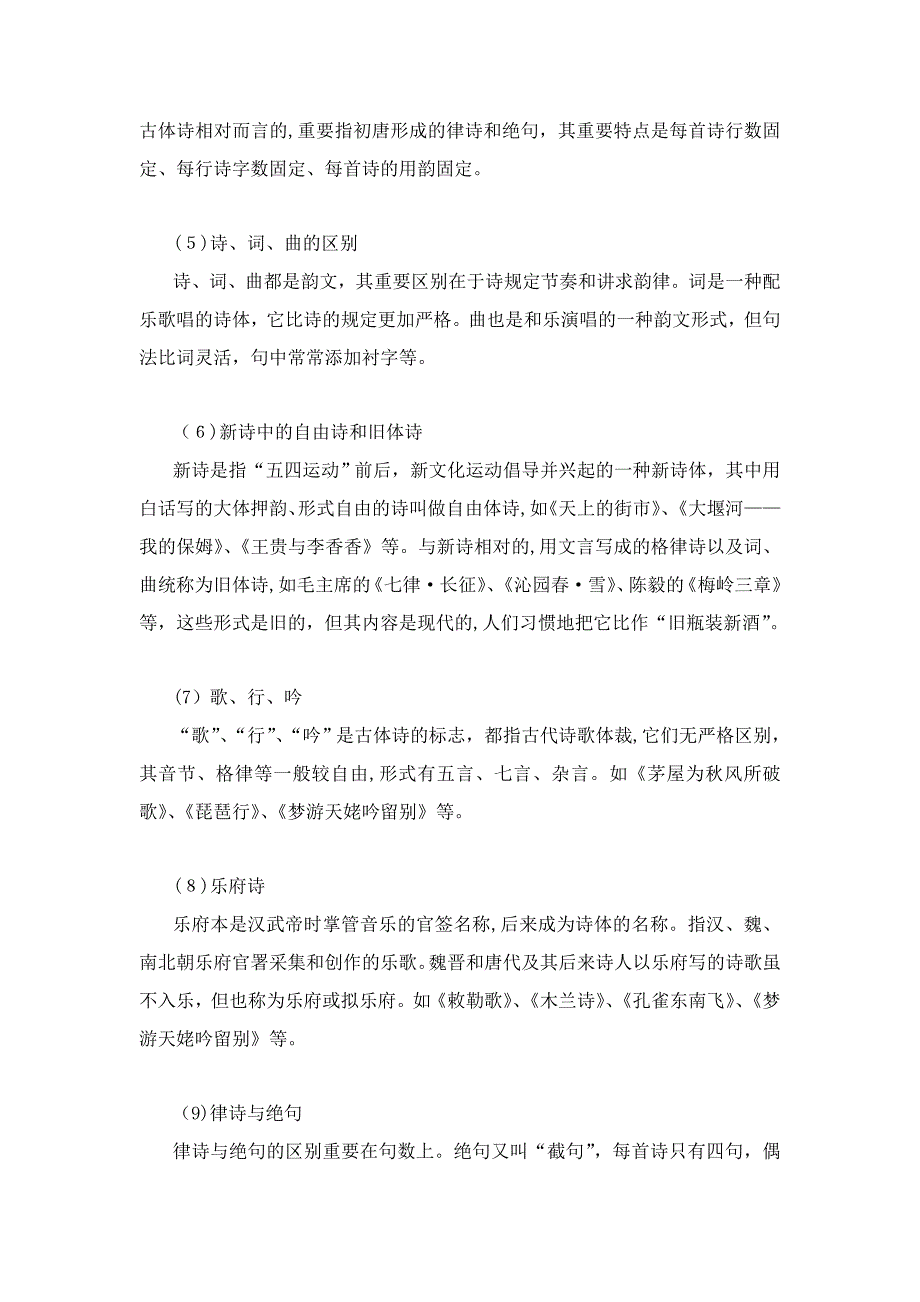 小学语文体裁的分类_第2页