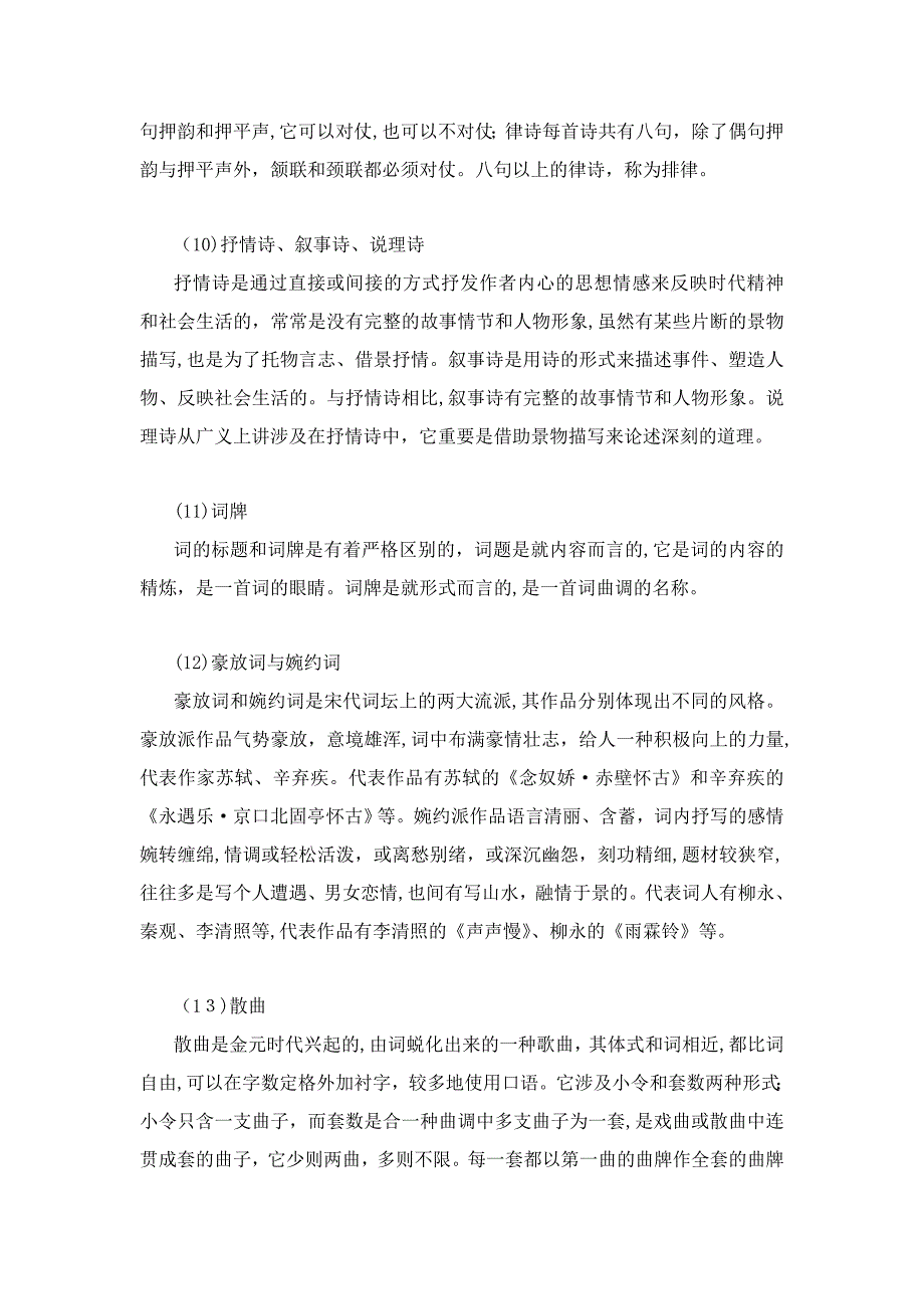 小学语文体裁的分类_第3页