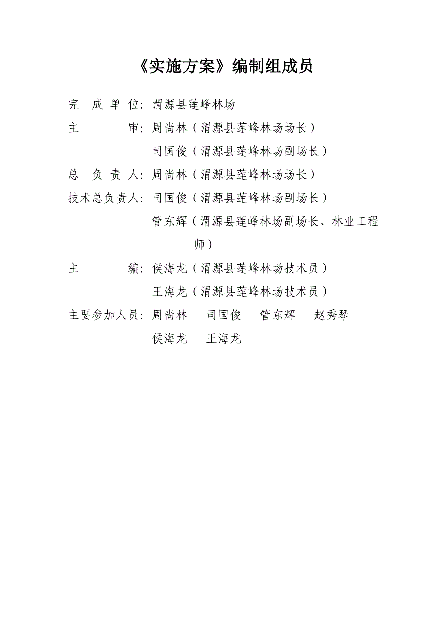 实施方案27103.doc_第2页