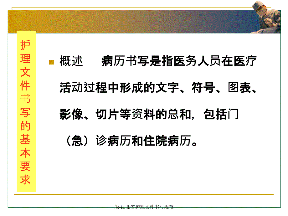 版湖北省护理文件书写规范课件_第3页