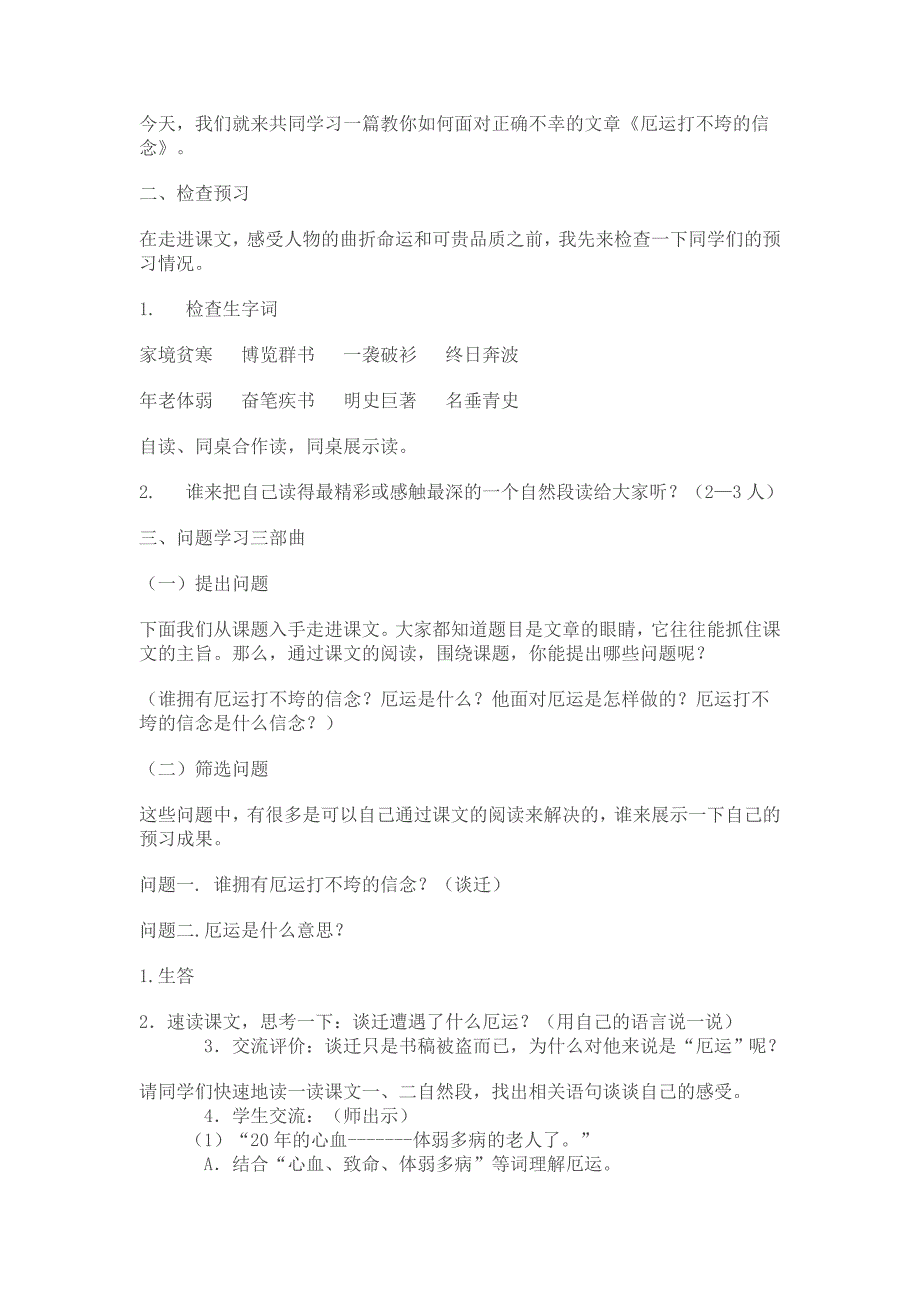 厄运打不垮的信念教学设计_第4页