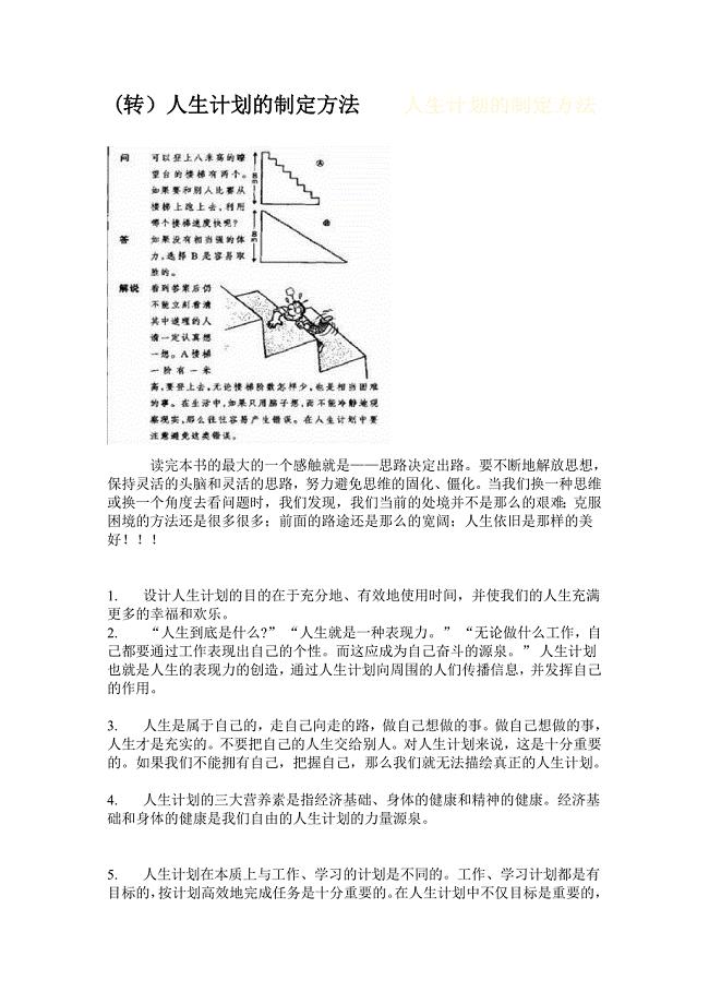 人生计划的制定方法