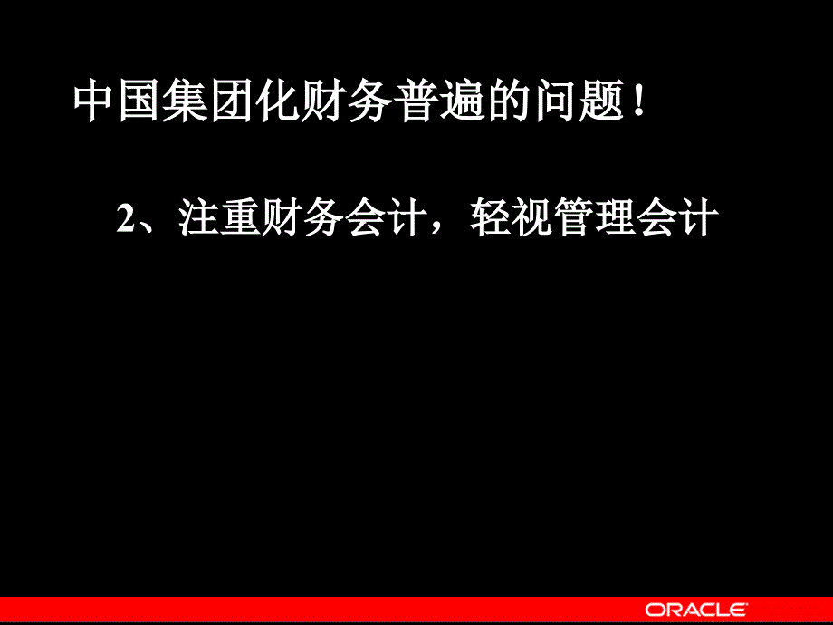 oracle财务多组织_第2页