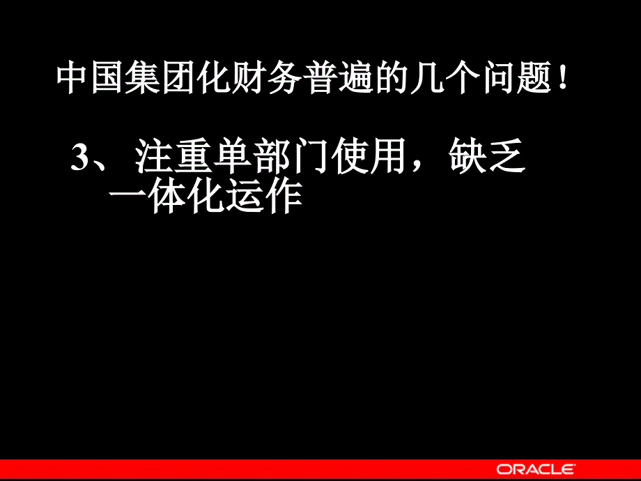 oracle财务多组织_第3页