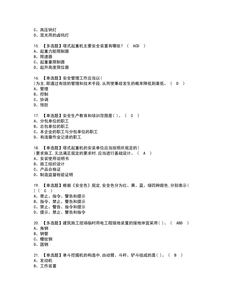 2022年安全员-B证考试内容及复审考试模拟题含答案第75期_第3页