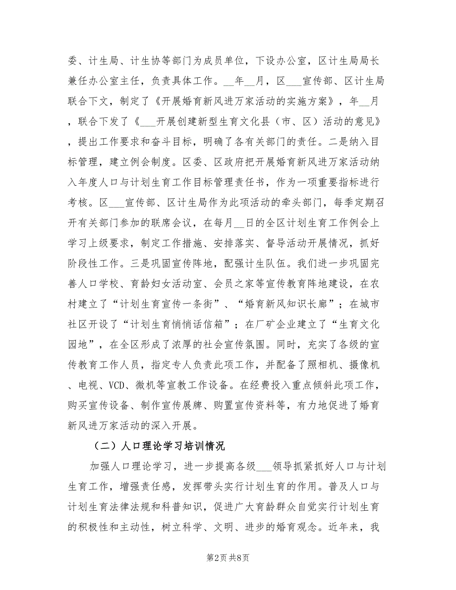 2022年地税单位例会总结汇报_第2页