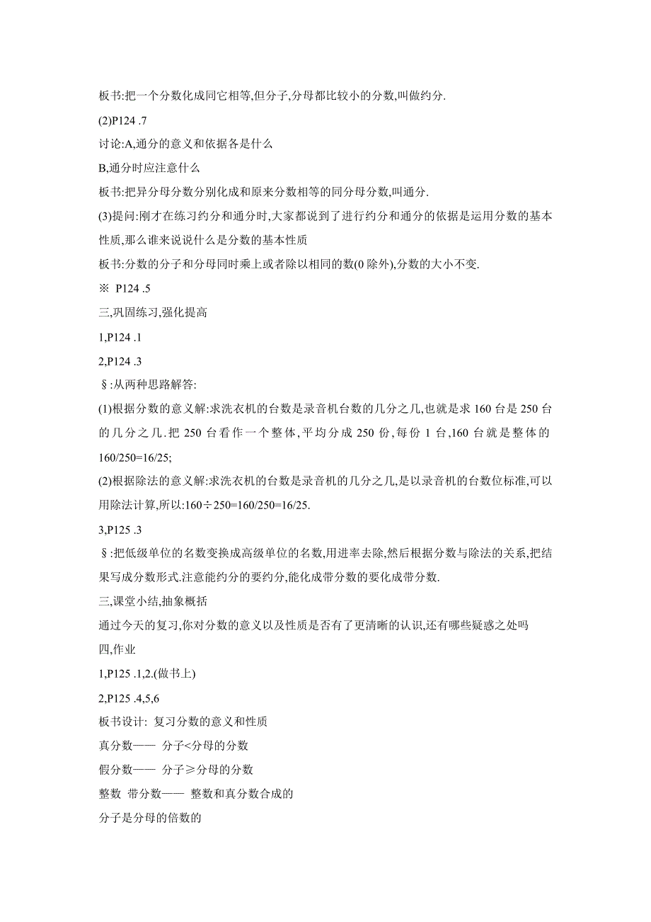 2022春人教版数学五下第4章《分数的意义和性质》（复习分数的意义和性质）word教案_第2页