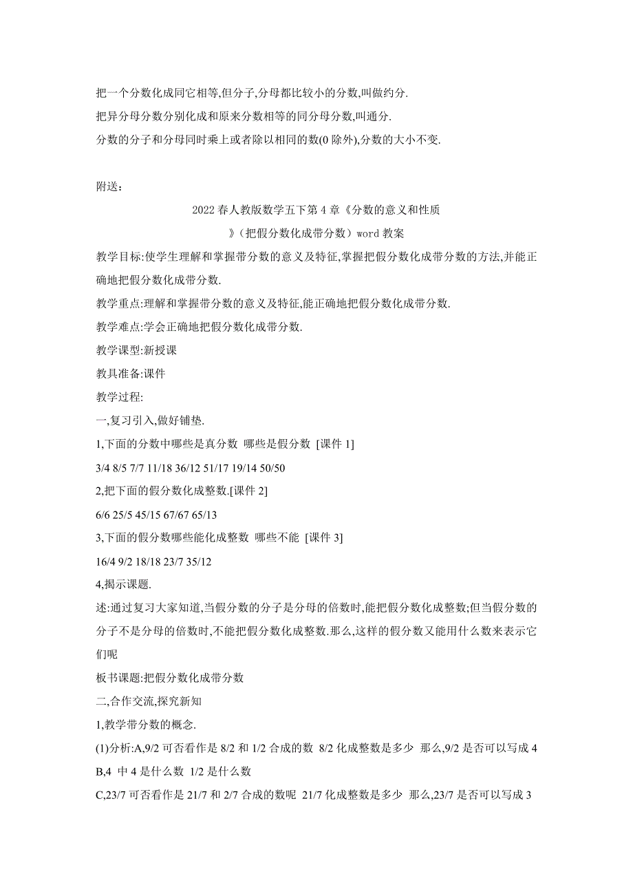 2022春人教版数学五下第4章《分数的意义和性质》（复习分数的意义和性质）word教案_第3页