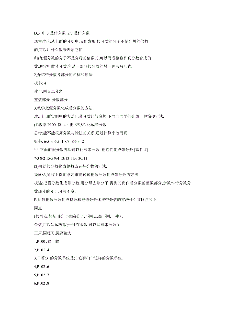 2022春人教版数学五下第4章《分数的意义和性质》（复习分数的意义和性质）word教案_第4页