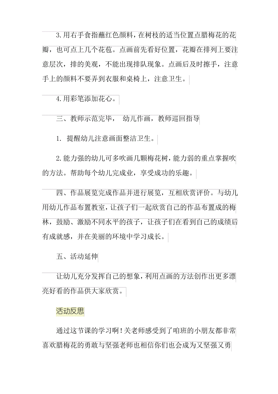 《腊梅花》大班教案_第3页