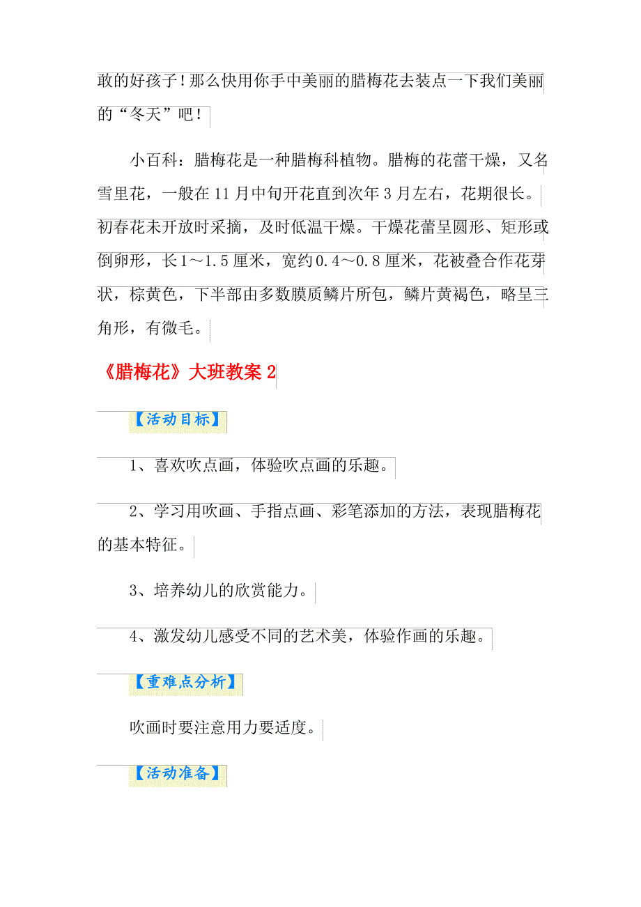 《腊梅花》大班教案_第4页