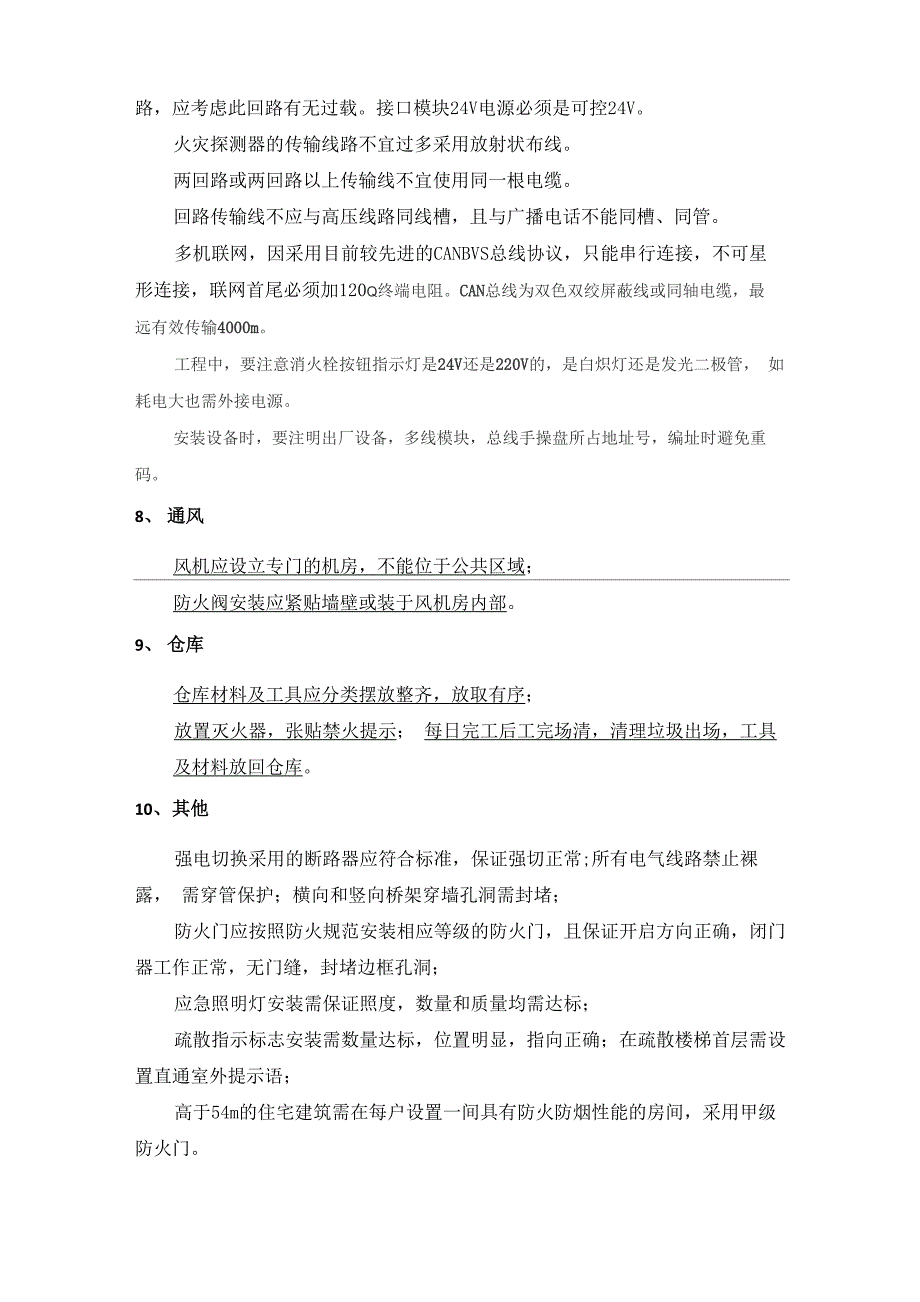 消防工程注意事项_第3页