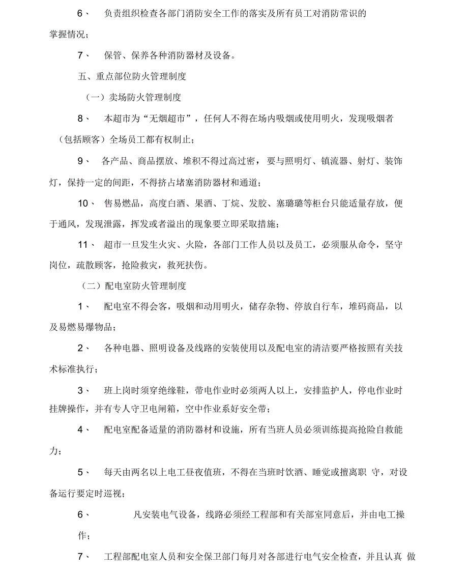 消防管理制度_第3页