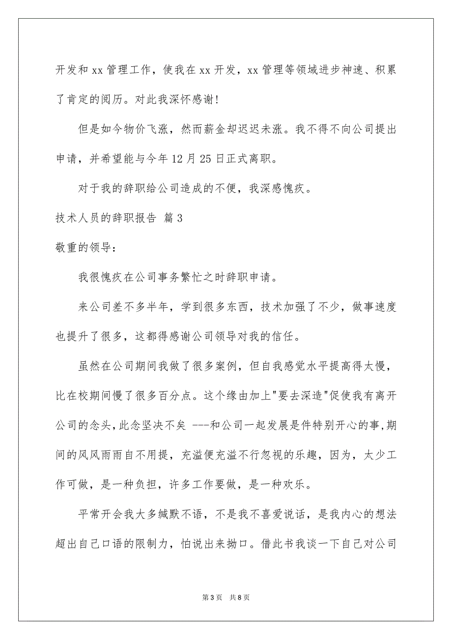 技术人员的辞职报告_第3页