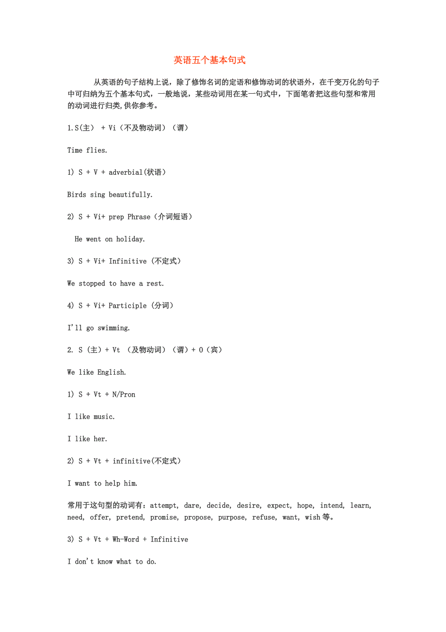 英语五个基本句式_第1页