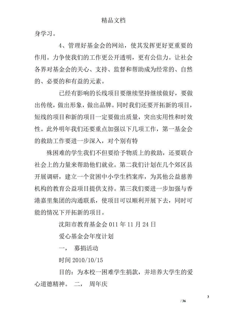 基金会年度工作计划共7篇_第3页