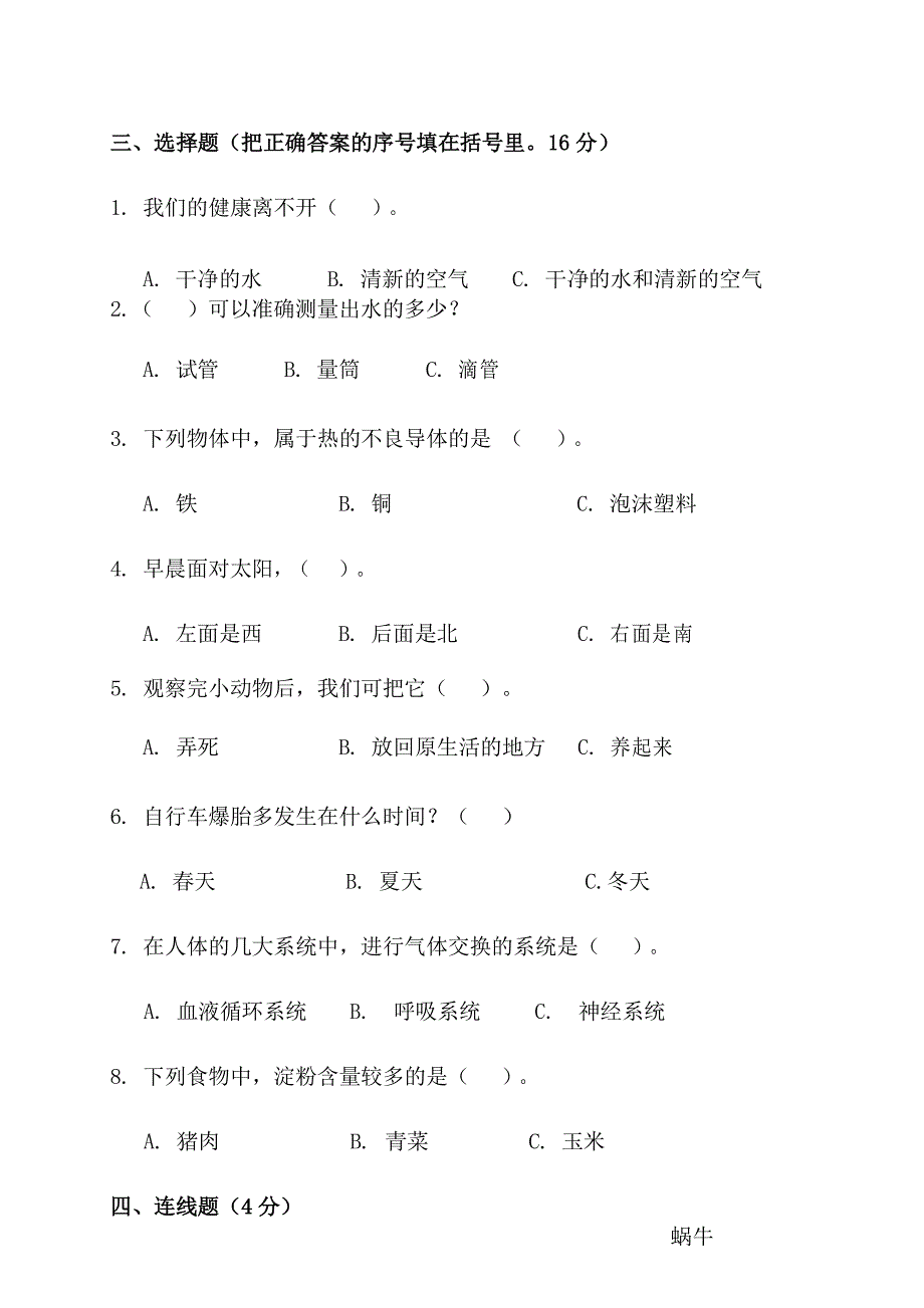 2019年小升初入学考试科学模拟试题及答案(一)_第3页