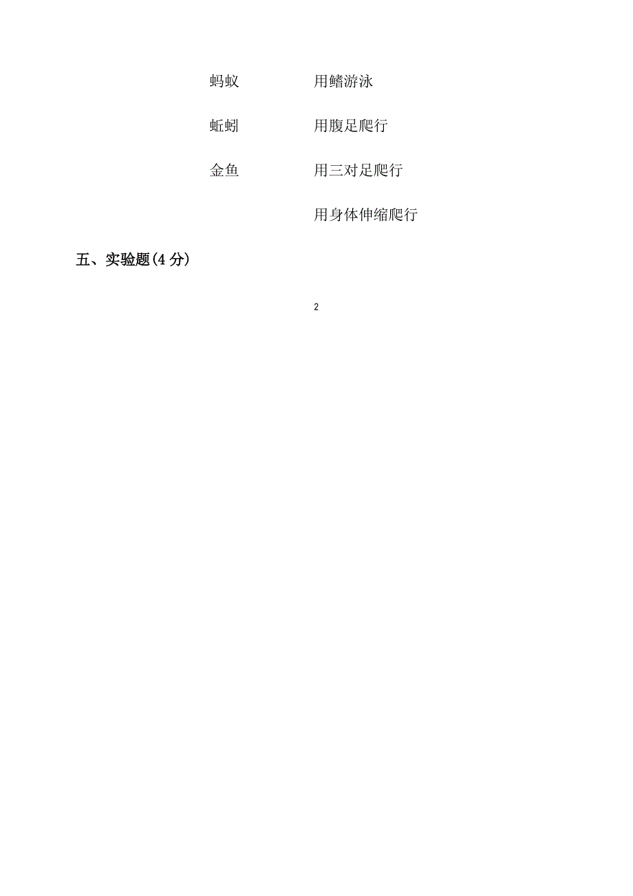 2019年小升初入学考试科学模拟试题及答案(一)_第4页