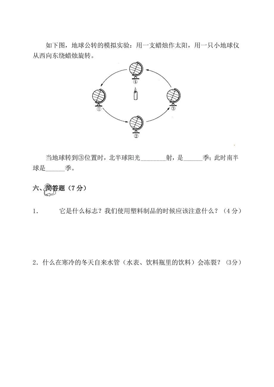 2019年小升初入学考试科学模拟试题及答案(一)_第5页