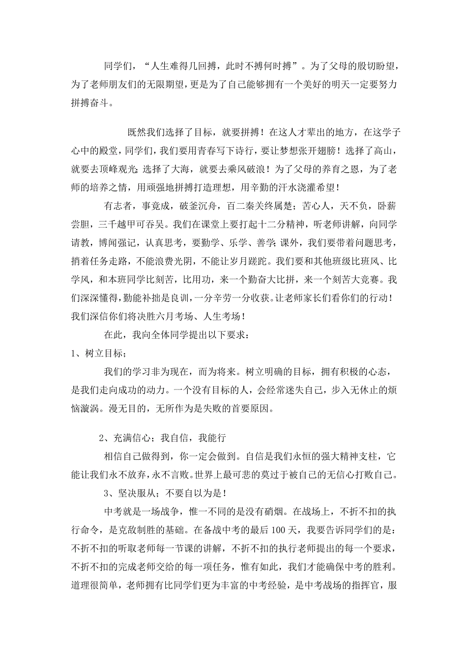 在毕业班誓师大会上的.doc_第2页