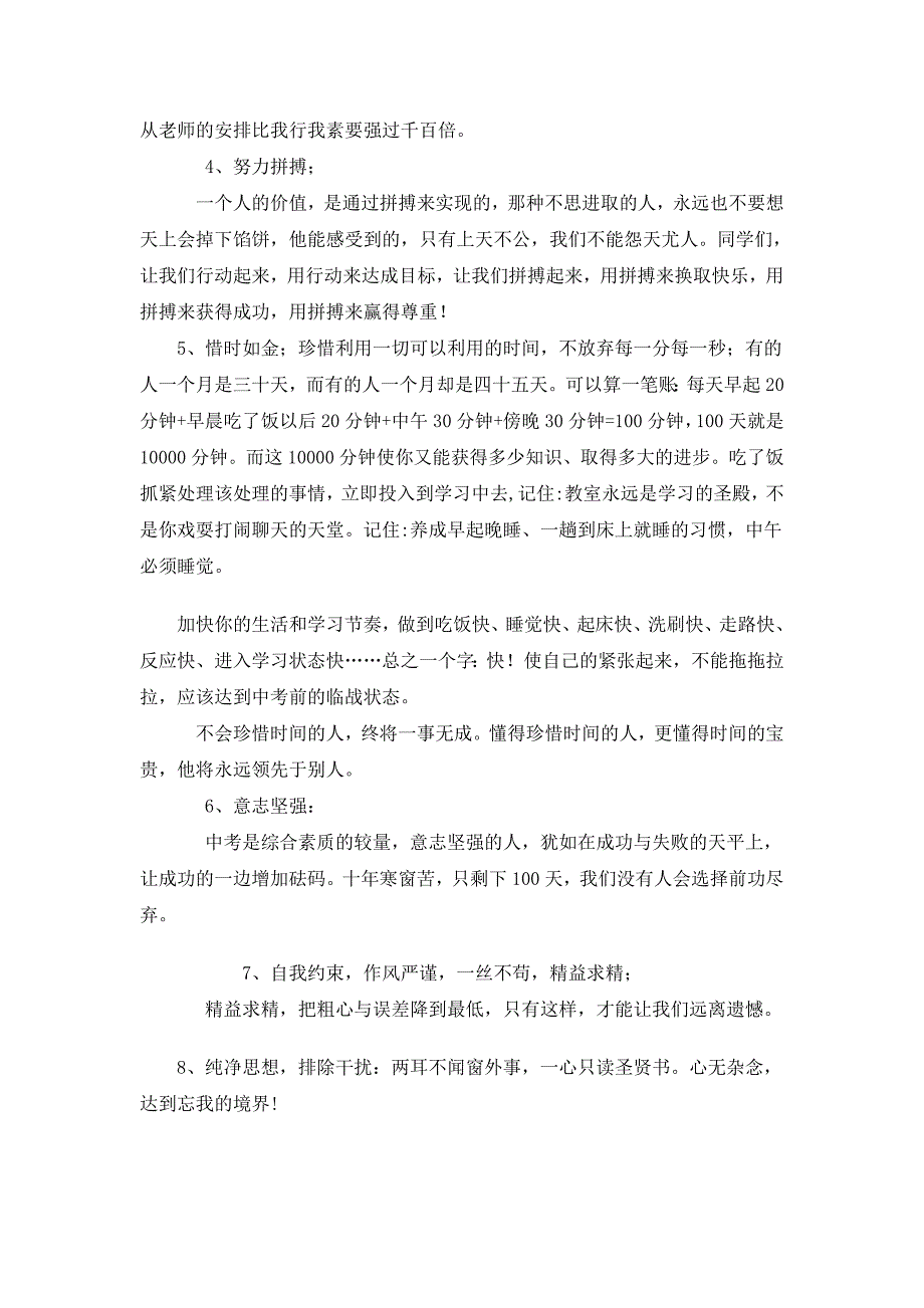 在毕业班誓师大会上的.doc_第3页