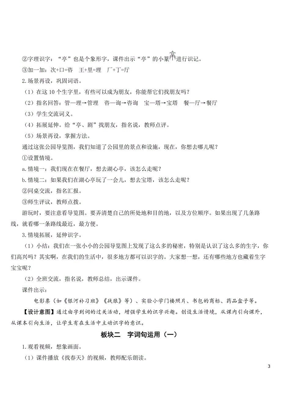 部编人教版二年级语文下册《语文园地一》精品教案.doc_第3页