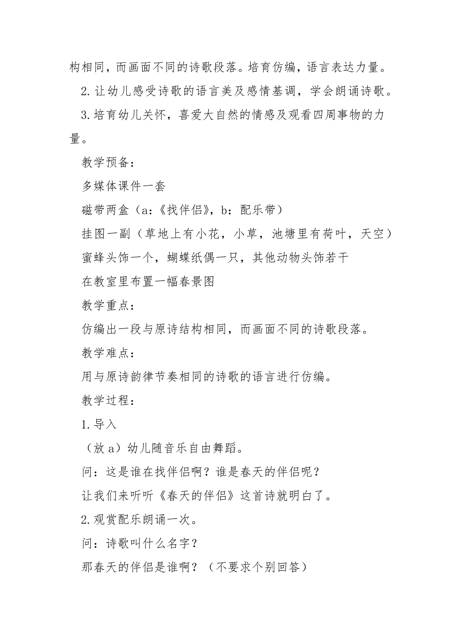 幼儿园大班查找春天语言领域教案_第4页