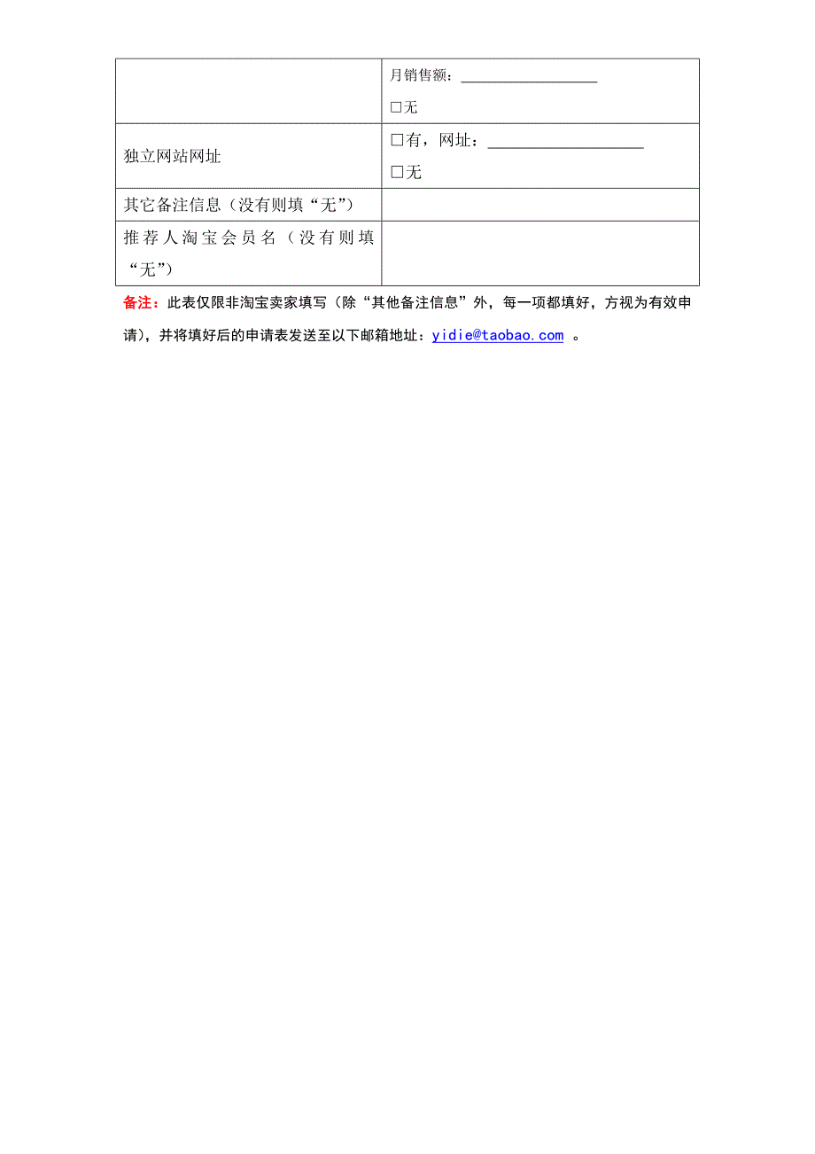 淘宝网 品牌商城 用户入驻申请表_第3页