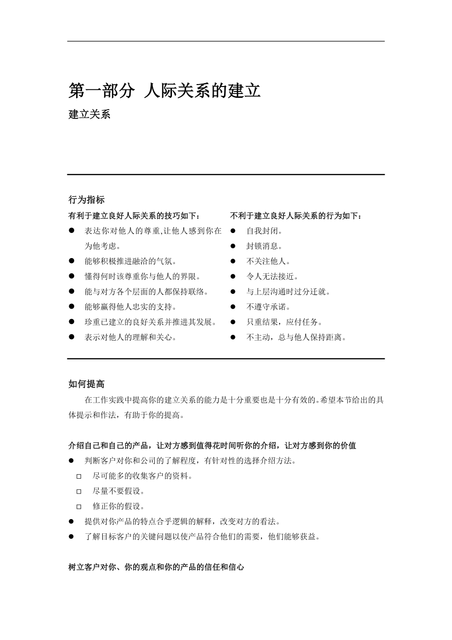 员工技术技巧评估手册_第1页