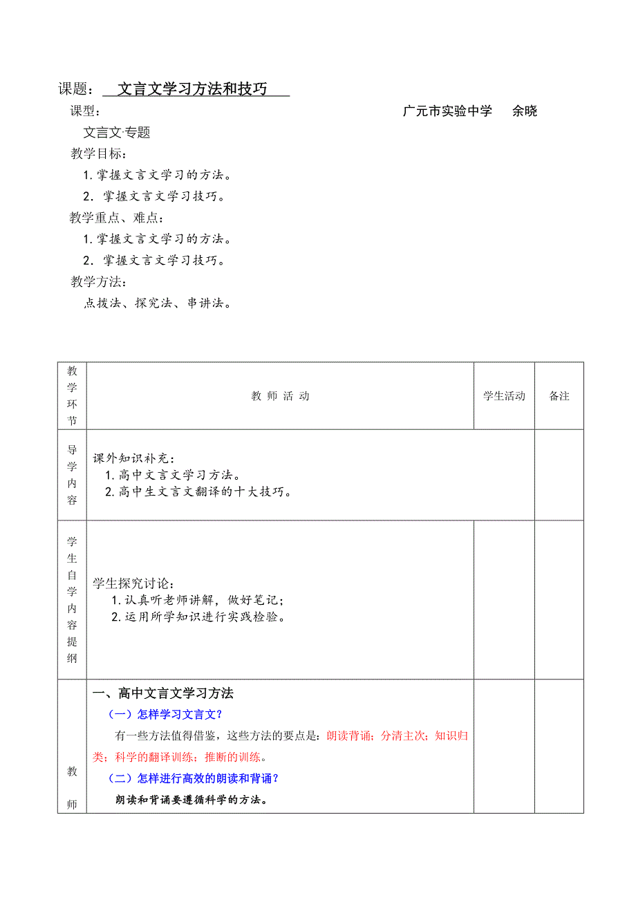 文言文学习方法和技巧_第1页